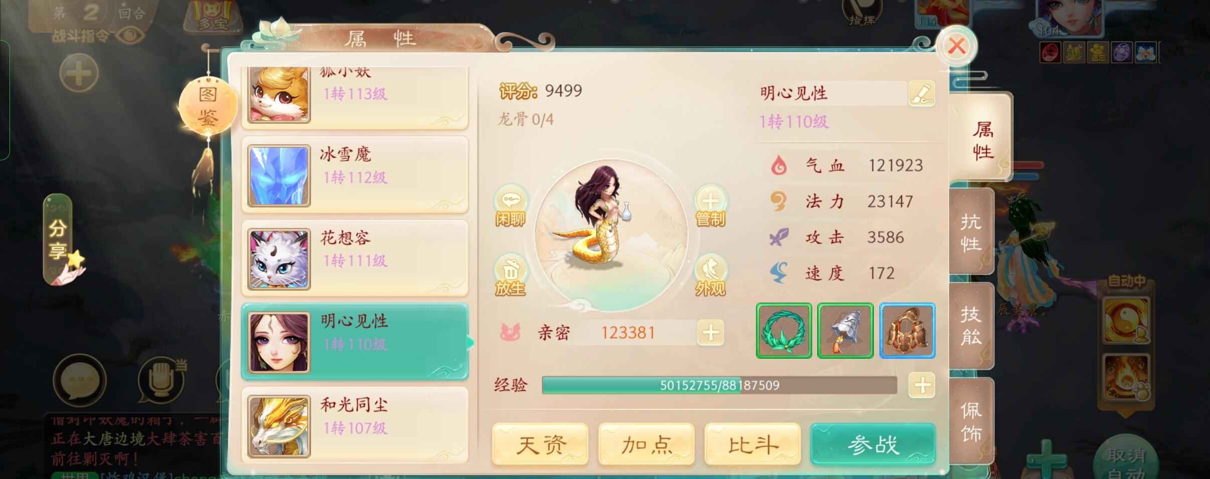 大话西游【107级女仙族】新服3仙器发光付敏靴子低价出