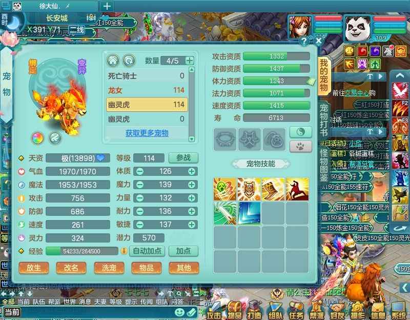 幻唐记：逍遥外传（端游）【109级万兽.万兽】283万神武币满修 宝宝看截图