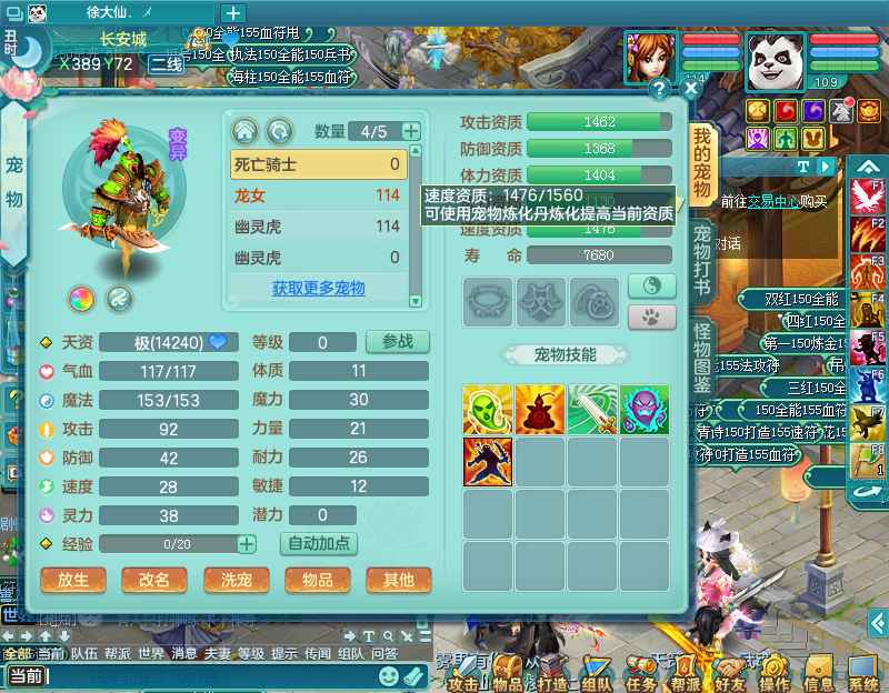 幻唐记：逍遥外传（端游）【109级万兽.万兽】283万神武币满修 宝宝看截图
