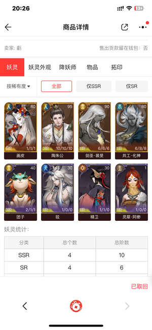 神都夜行录【苹果版】【70级】可刀，欢迎购买