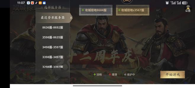 攻城掠地【魏.魏王.263级】新区千统武冈大帝区一