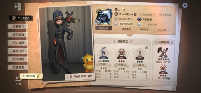 第五人格【888级】先知小情 观测者 等 