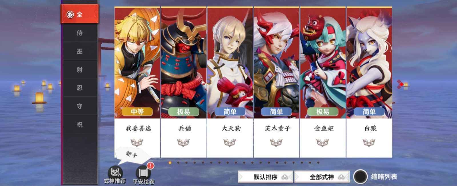 决战平安京【5级】鬼灭联动我妻善逸吉愿达摩金币
