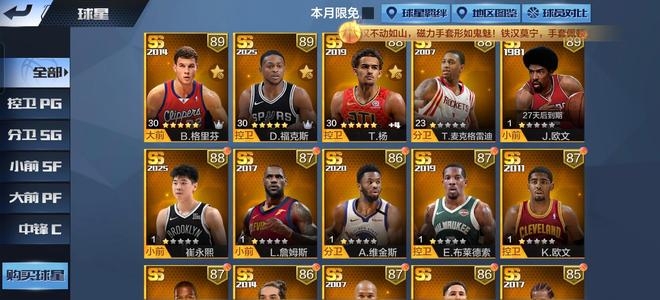 最强NBA点券格里芬，点券福克斯