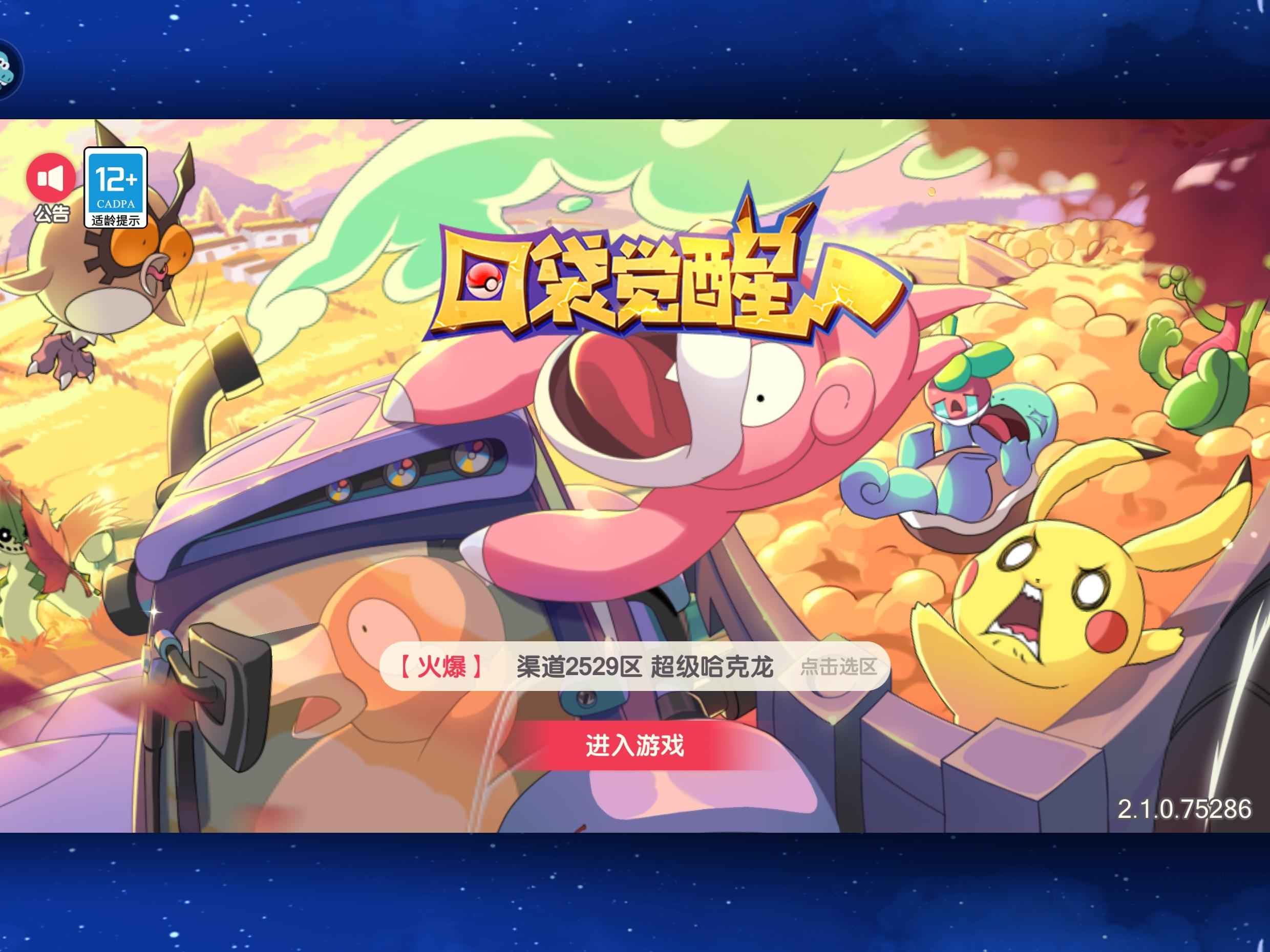 口袋觉醒【87级】成型火队暴力输出