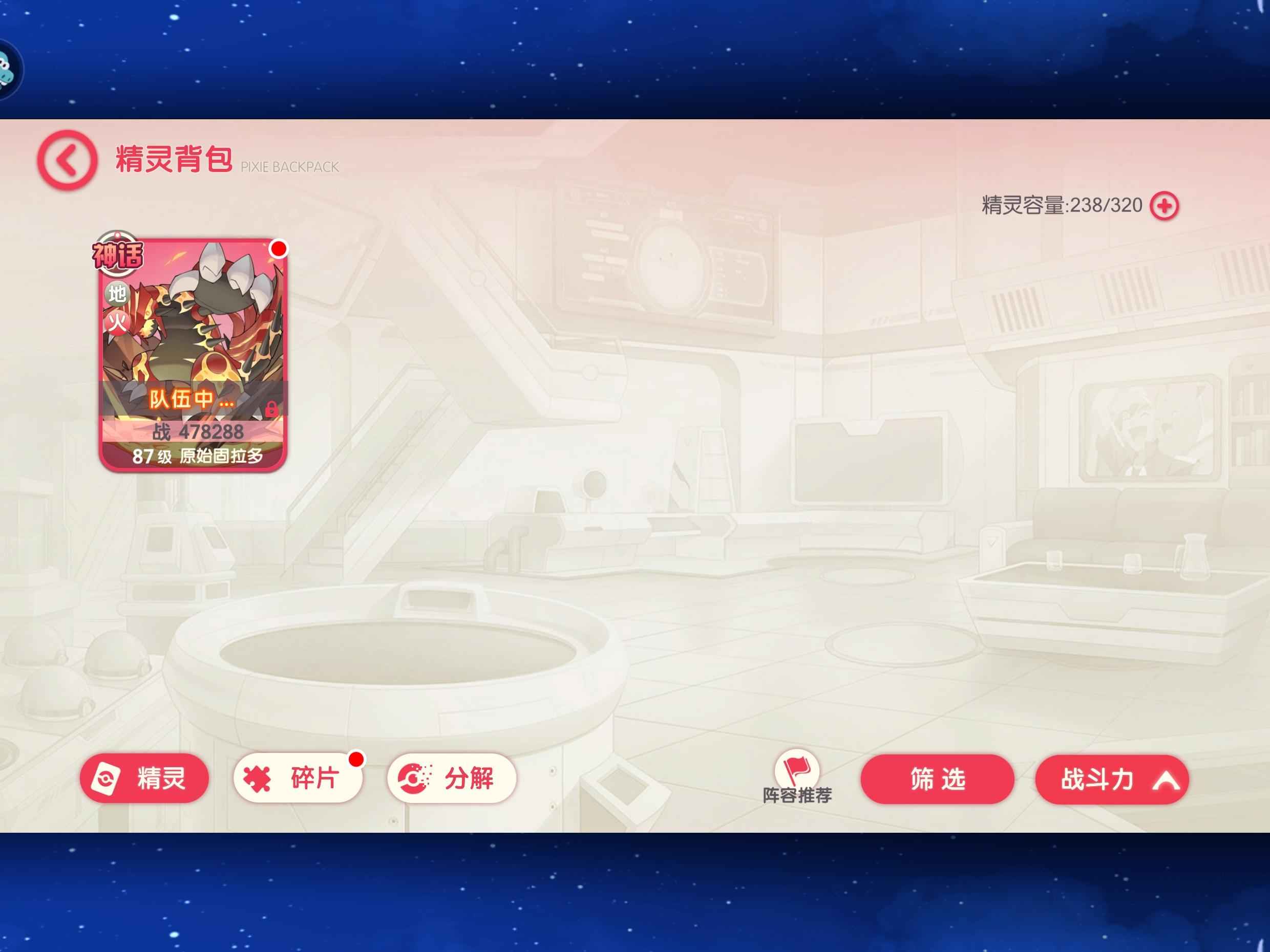 口袋觉醒【87级】成型火队暴力输出
