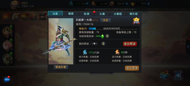 乱斗西游2【79级】79级V7起步毕业号