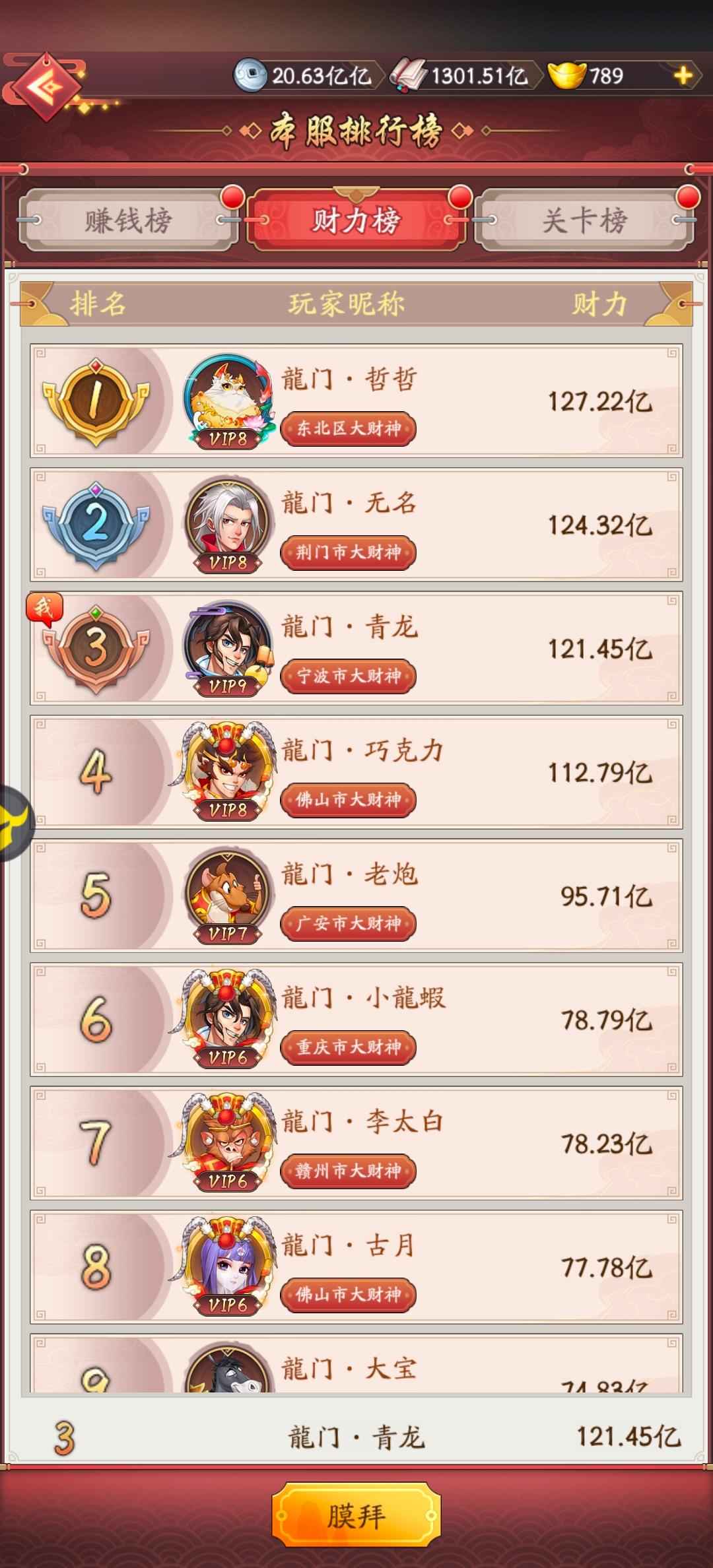 我是大东家【400级】120亿财力，v9 便宜卖