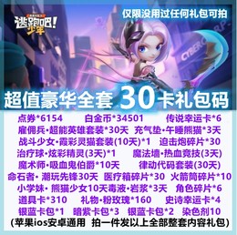 【担保】全套30卡券6154传说幸运卡