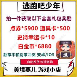 【担保】点券5900道具卡500史诗金