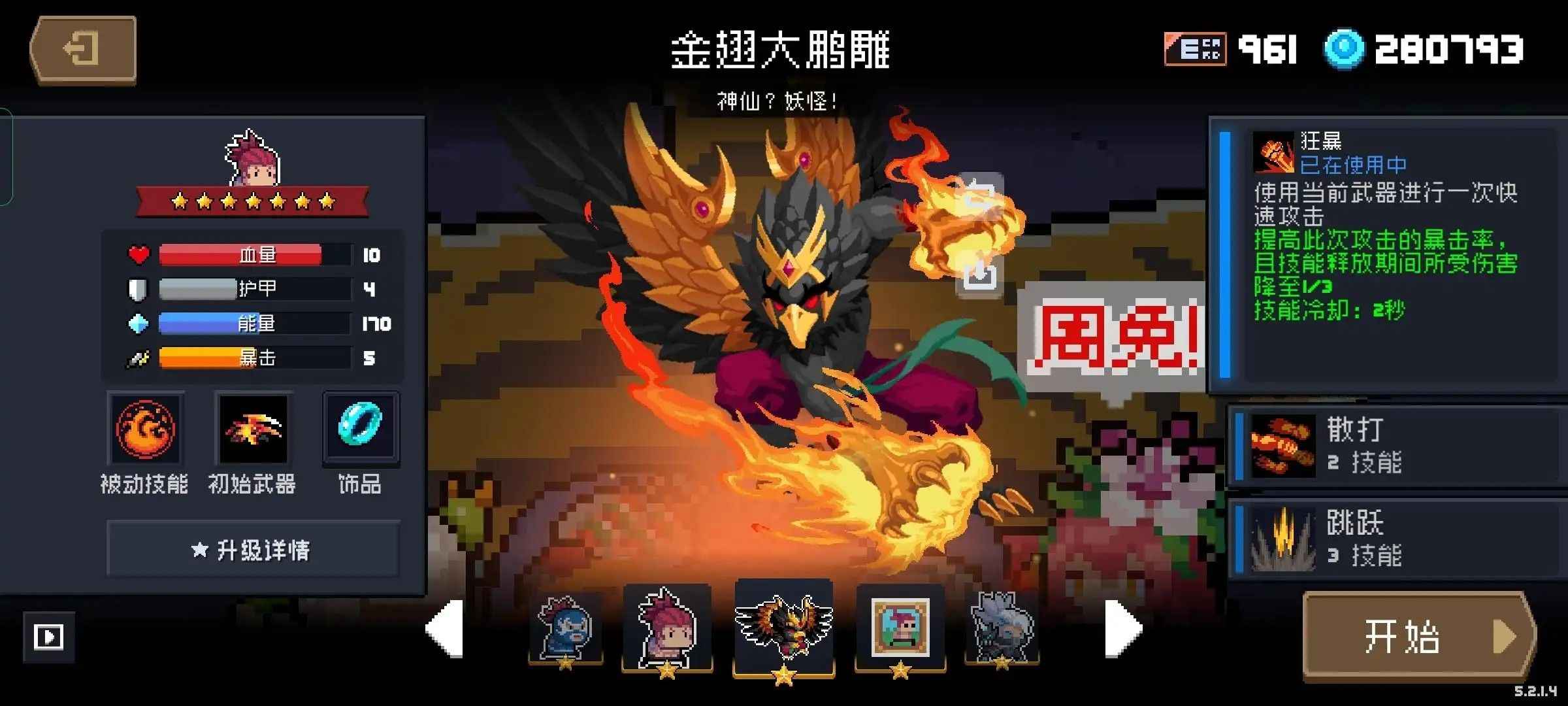 元气骑士【111级】满级存档解锁全英雄全武器全皮肤