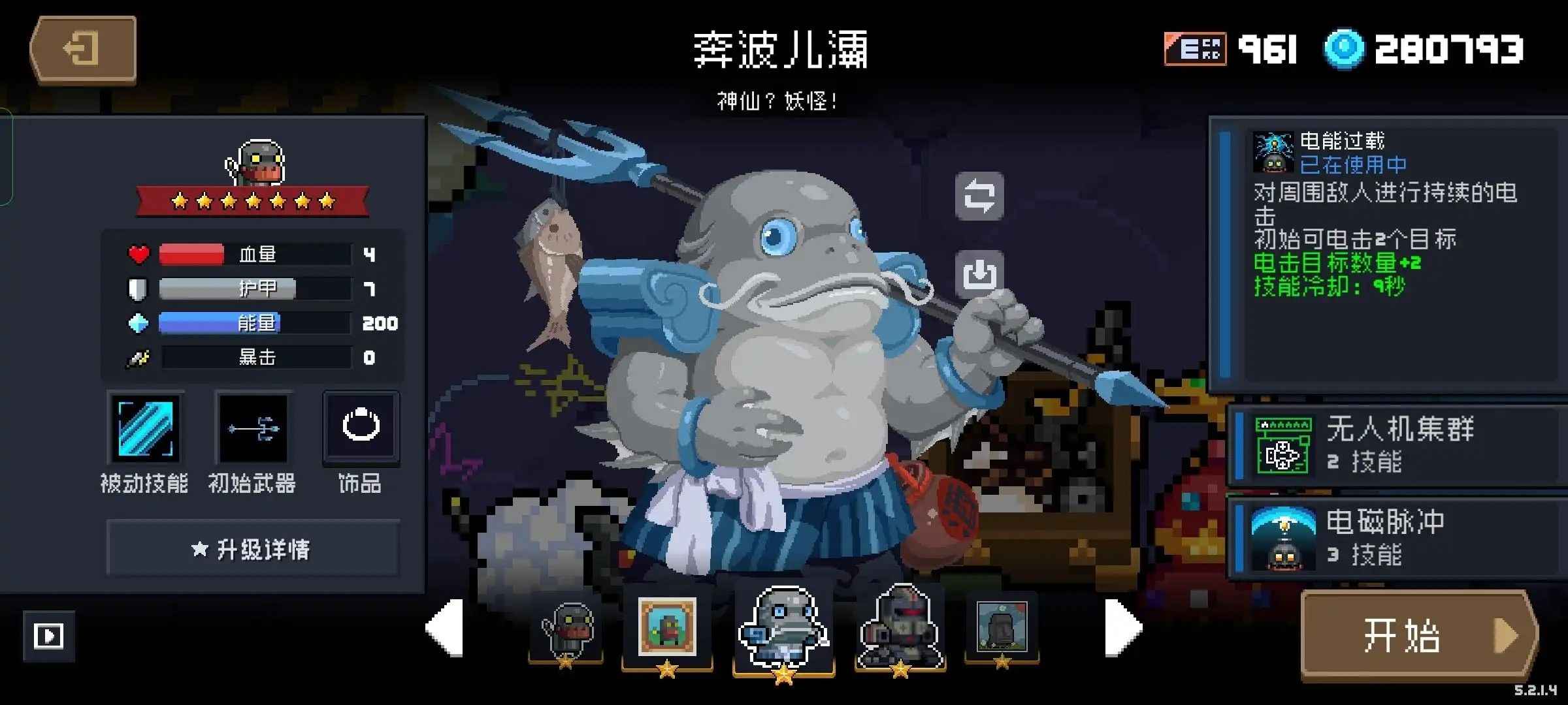 元气骑士【111级】满级存档解锁全英雄全武器全皮肤