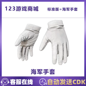 绝地求生（PUBG）【担保】-海军军官制服白色手套