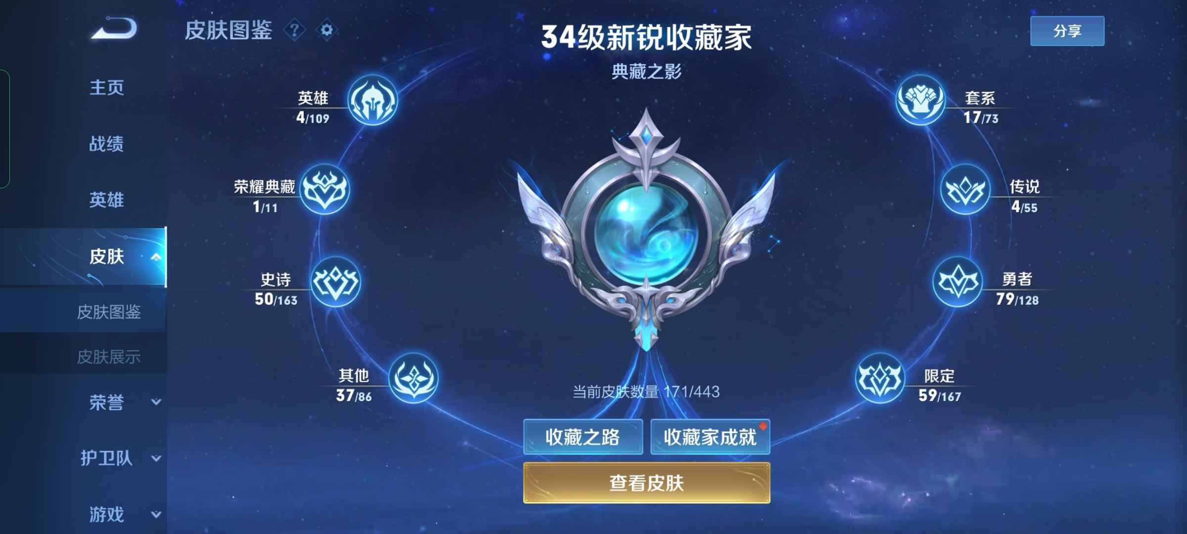 王者荣耀【109英雄171皮肤】多游戏账号