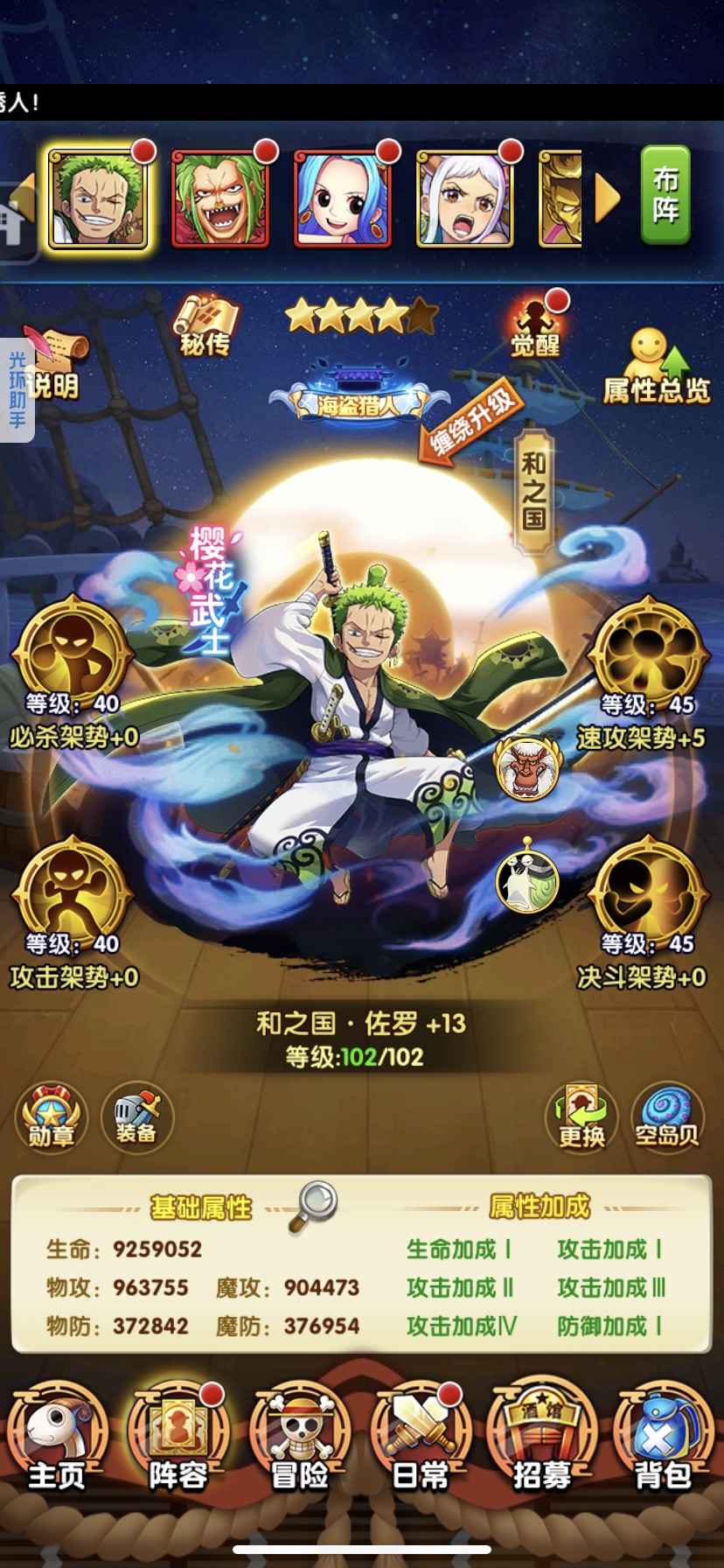 航海王强者之路【苹果版】【102级】半新区和索