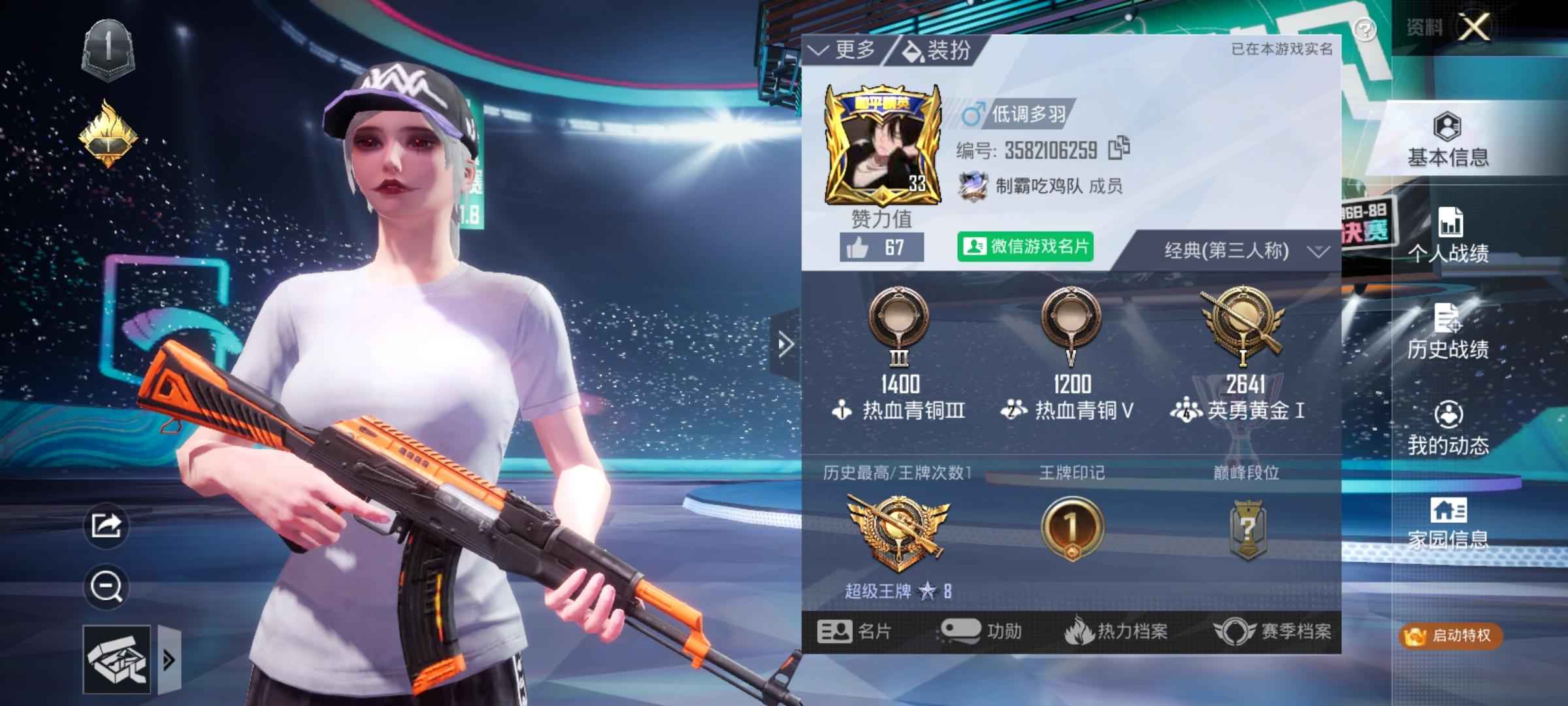 和平精英微信银星号