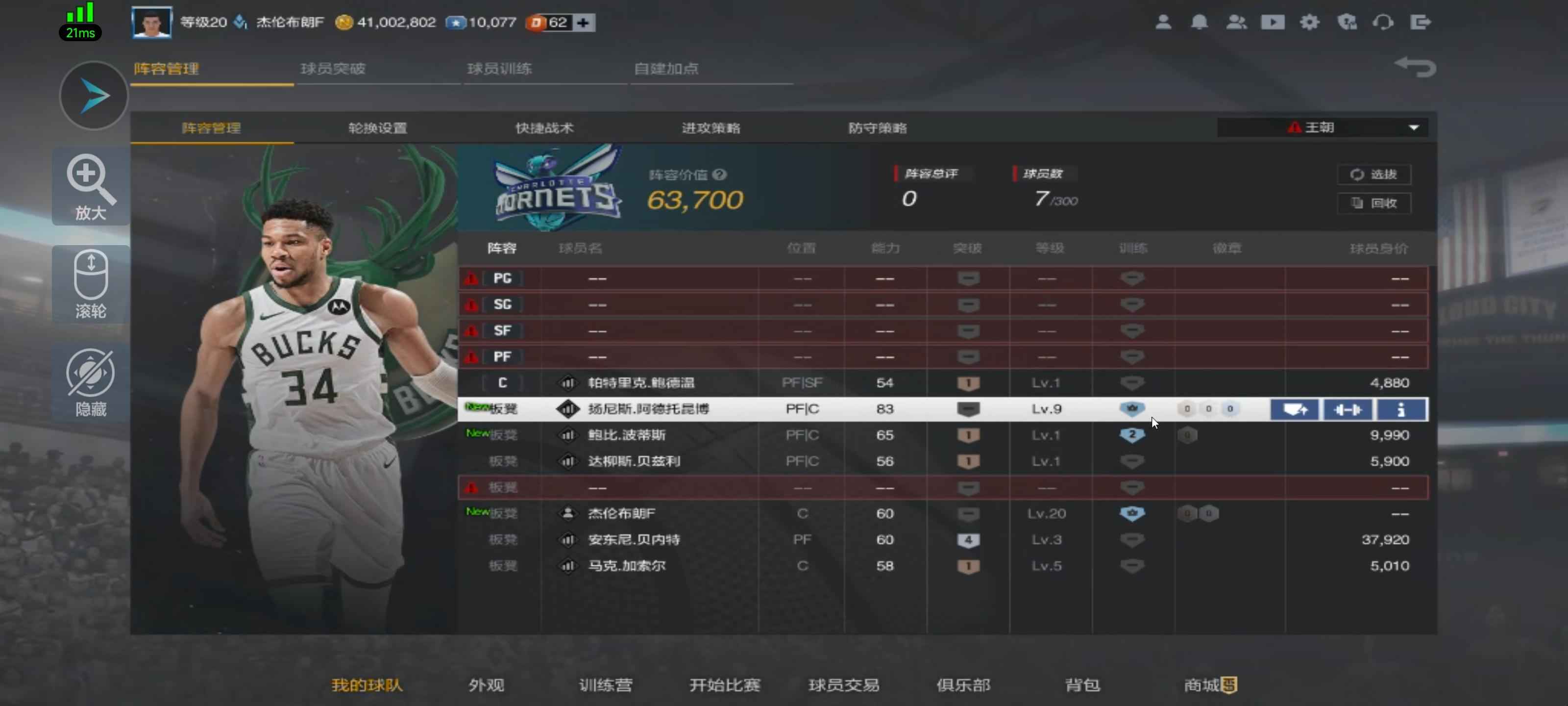NBA2K OL2（端游）【20级】4100w纯合2满训二次可改