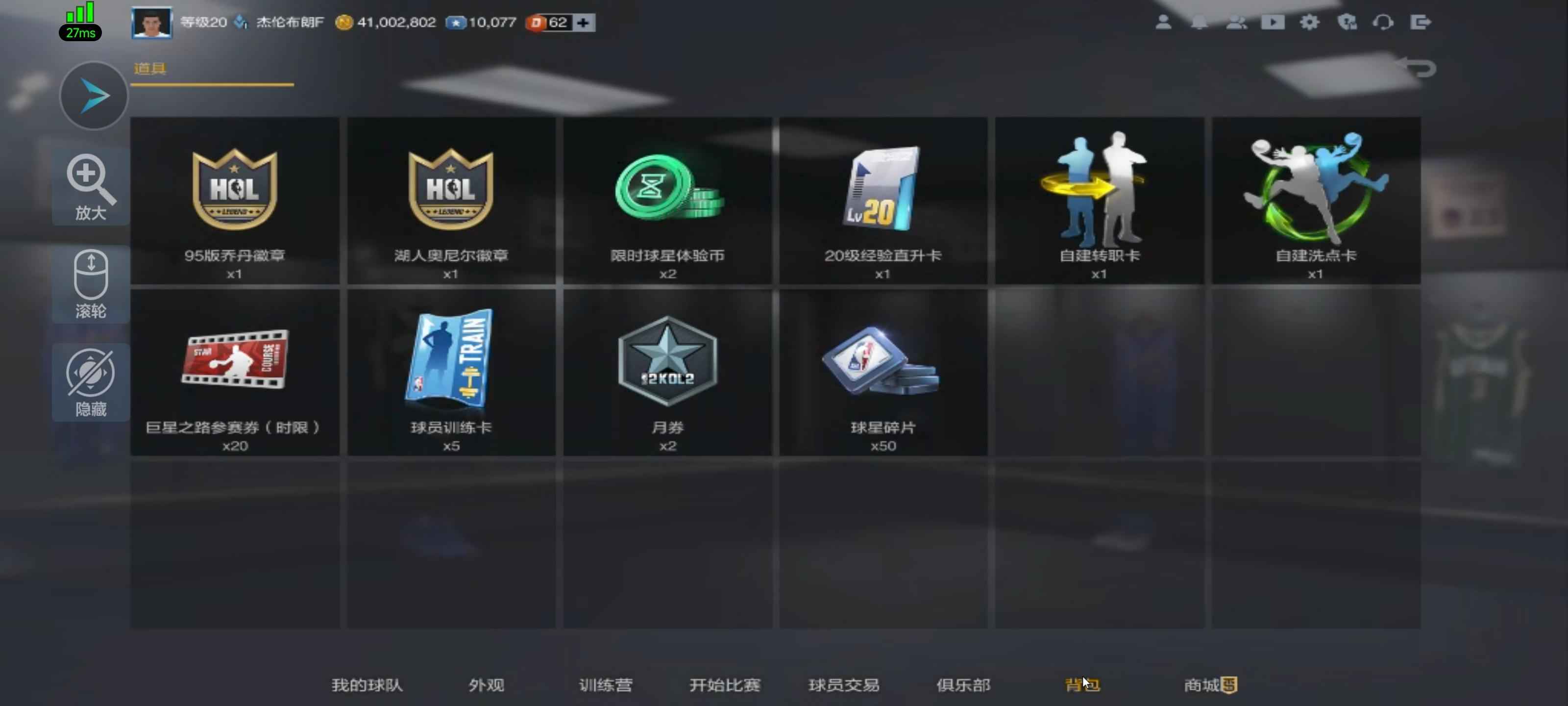 NBA2K OL2（端游）【20级】4100w纯合2满训二次可改
