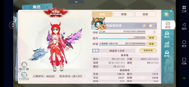 魔力宝贝：旅人【89级】8万战终极毕业号