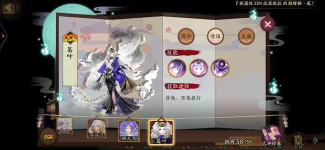 阴阳师真全图一速157六星110