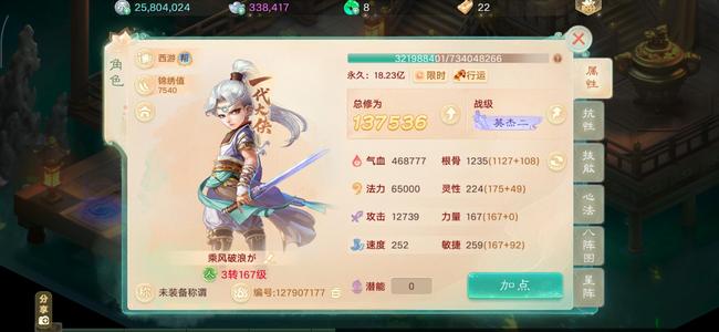 大话西游12宝石6特殊