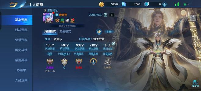 英魂之刃【65级】730不议价，细节看图。