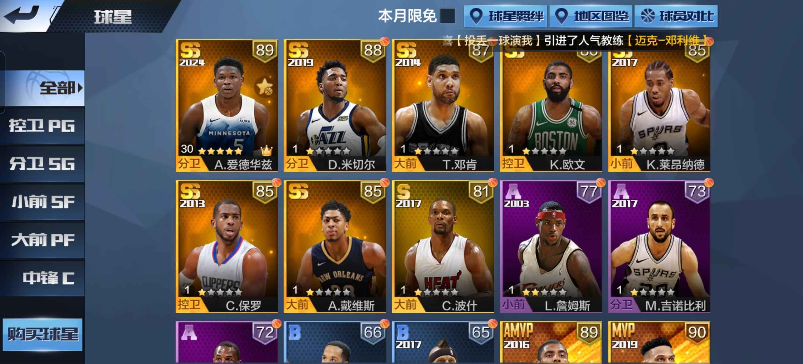 最强NBA【39级】华子+103球探卡