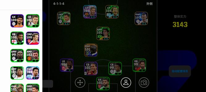 实况足球（国际服）倒钩贝尔，多精选