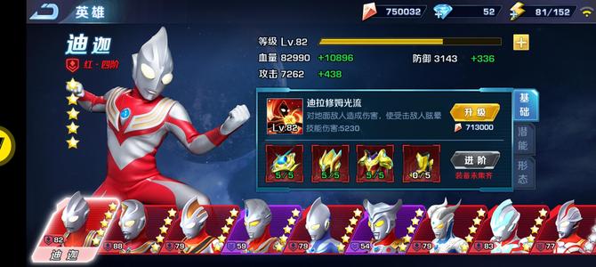 奥特曼英雄归来【92级】92级顶配奥特曼英雄归来帐号