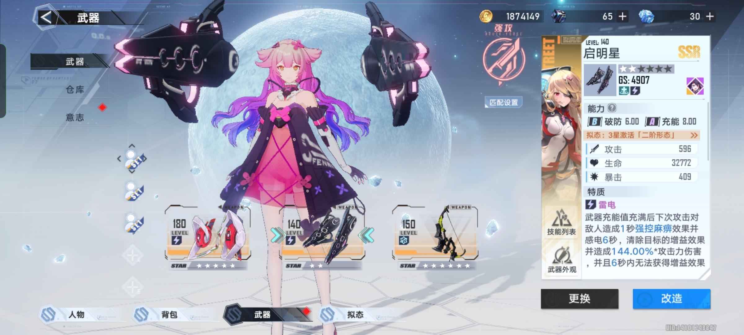 幻塔【90级】准6星芬里尔有意志满星启明星月