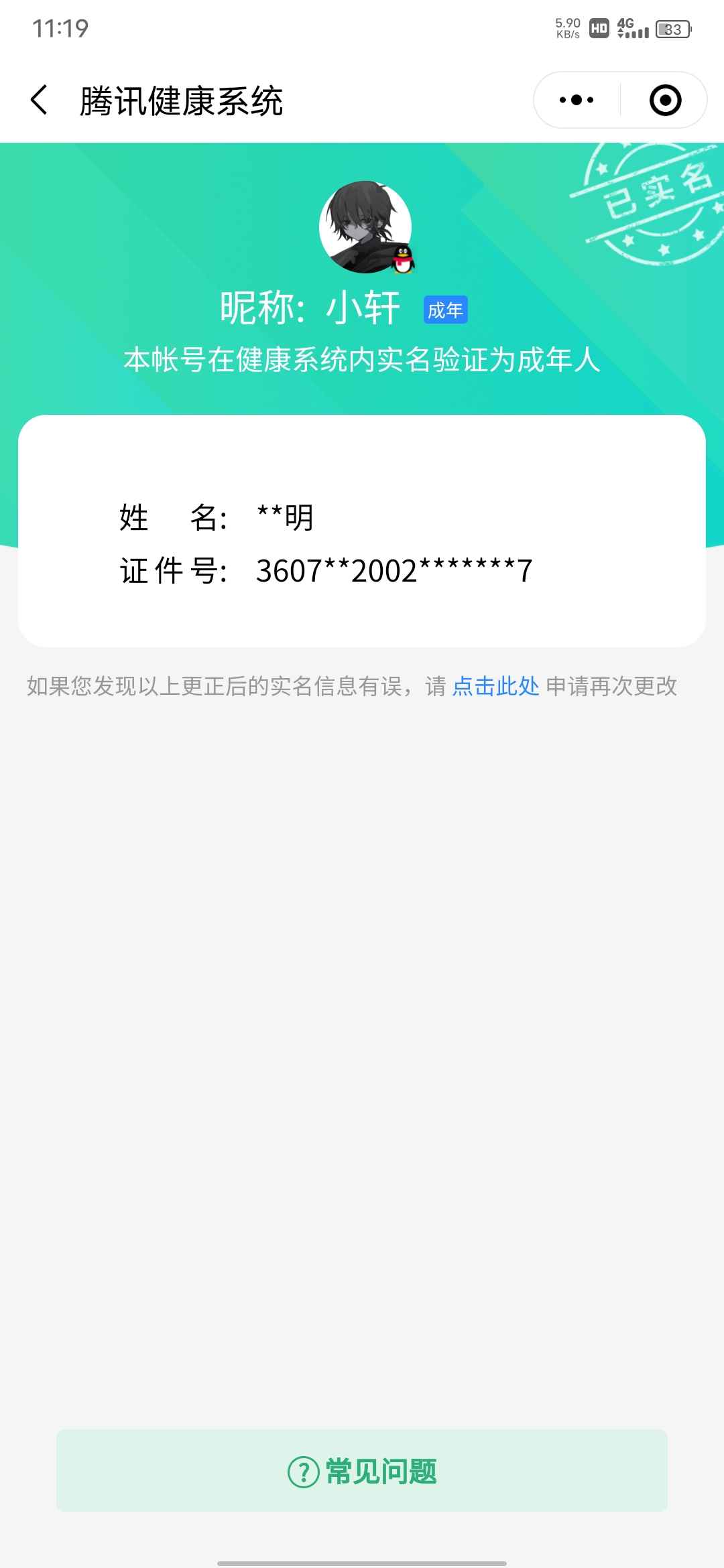 王者荣耀【58英雄42皮肤】53段打野高胜率王者号