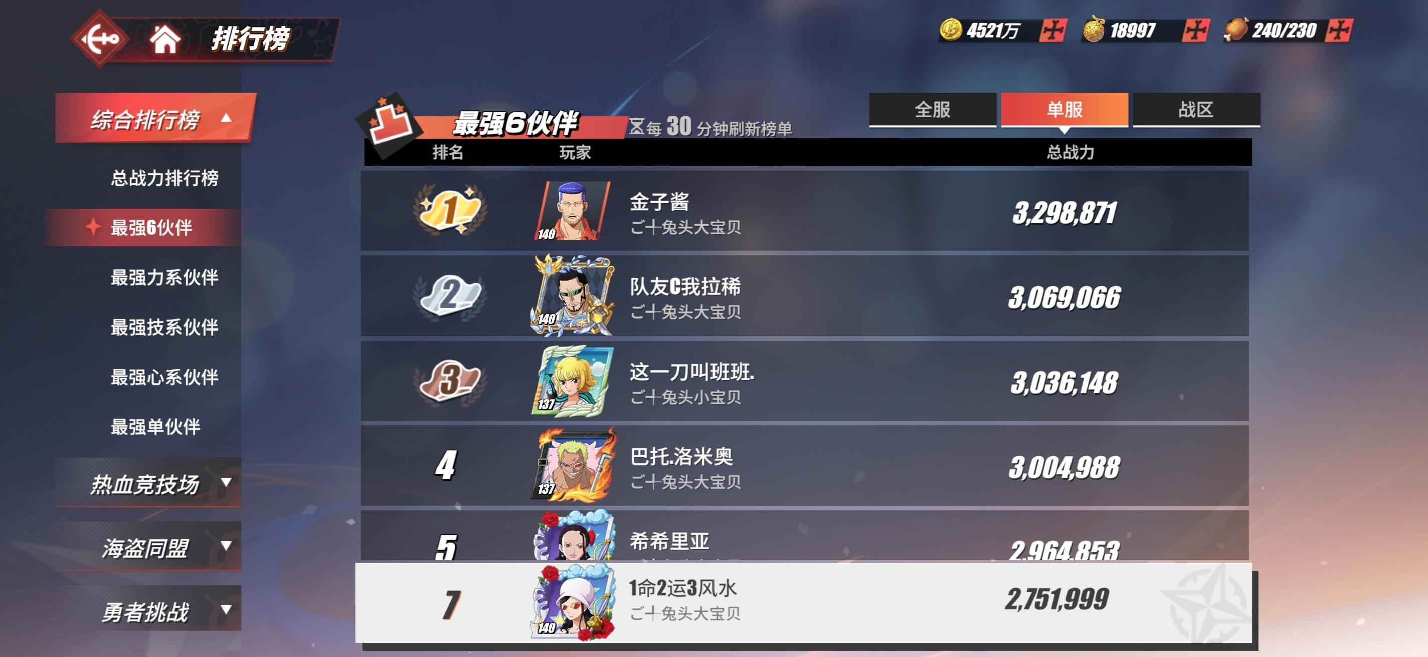 航海王热血航线【140级】四神船 4KW 藤明马上5
