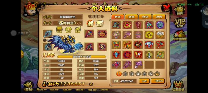 造梦西游4【126级】氪两千七潜力号自带200元点卷