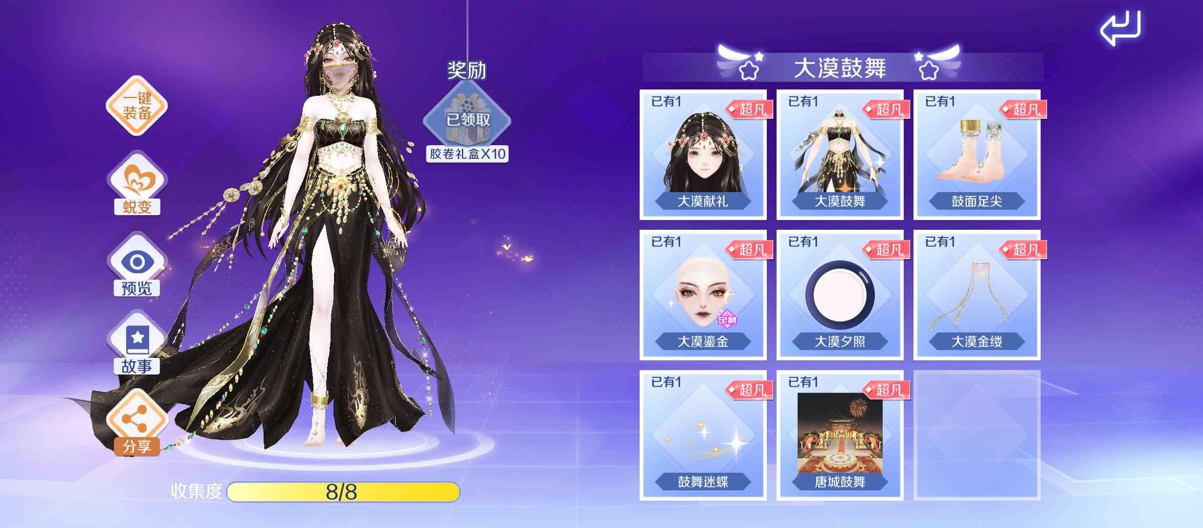 QQ炫舞手游【73级】大漠白皮大小可用黑伴侣证定制脸