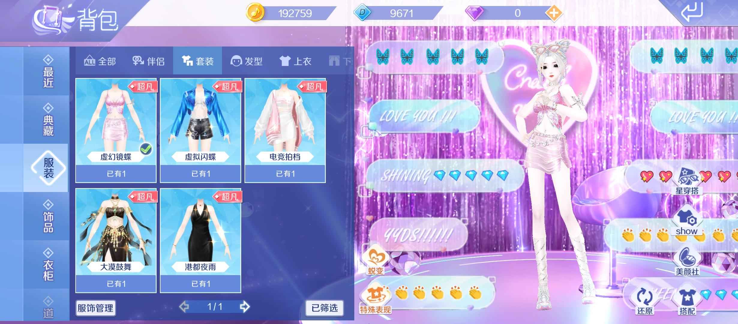QQ炫舞手游【73级】大漠白皮大小可用黑伴侣证定制脸