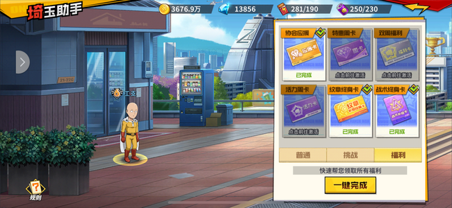 一拳超人：最强之男多ur号1.9亿