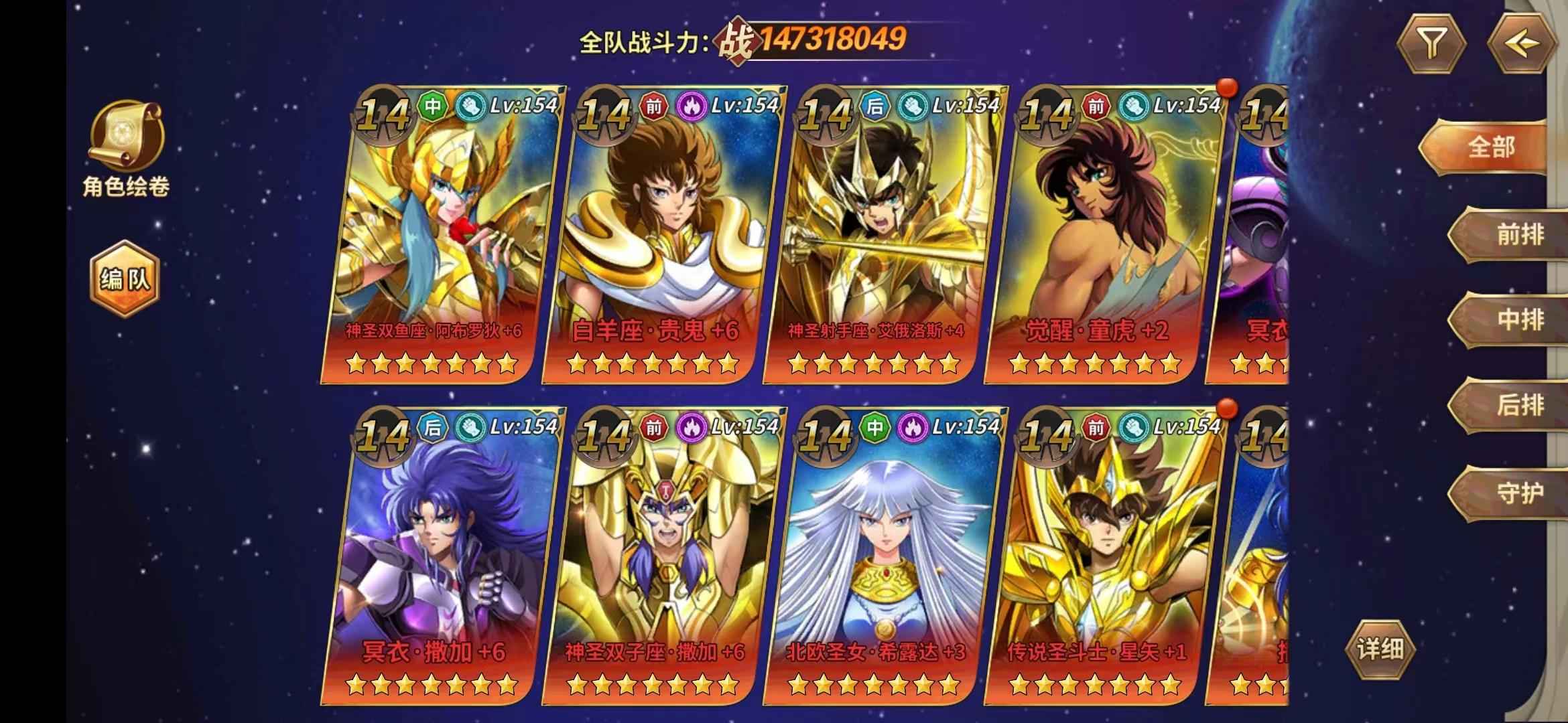 圣斗士星矢：重生【155级】V18.全服前十.高战.9万钻