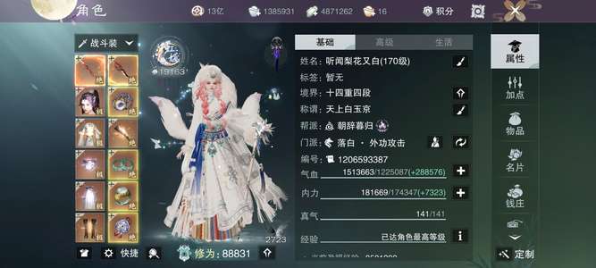 一梦江湖8.8落白便宜出