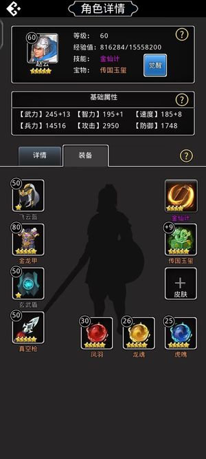 仙国志【60级修罗-祝融】兽面连环铠华佗60级