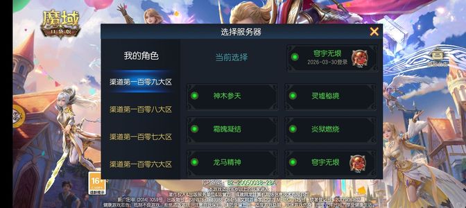 魔域口袋版109大区人很多新区