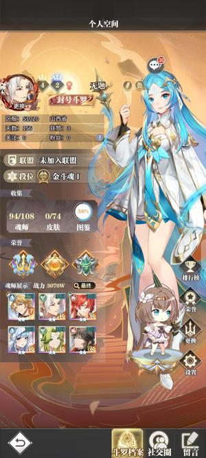 斗罗大陆：武魂觉醒【117级】三千万战力的极品纯手工账号