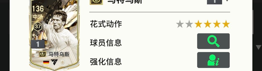 FC Online 足球在线4永恒马特乌斯单卡可最低bp