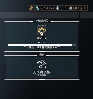 星际战甲星际战甲国际服9段