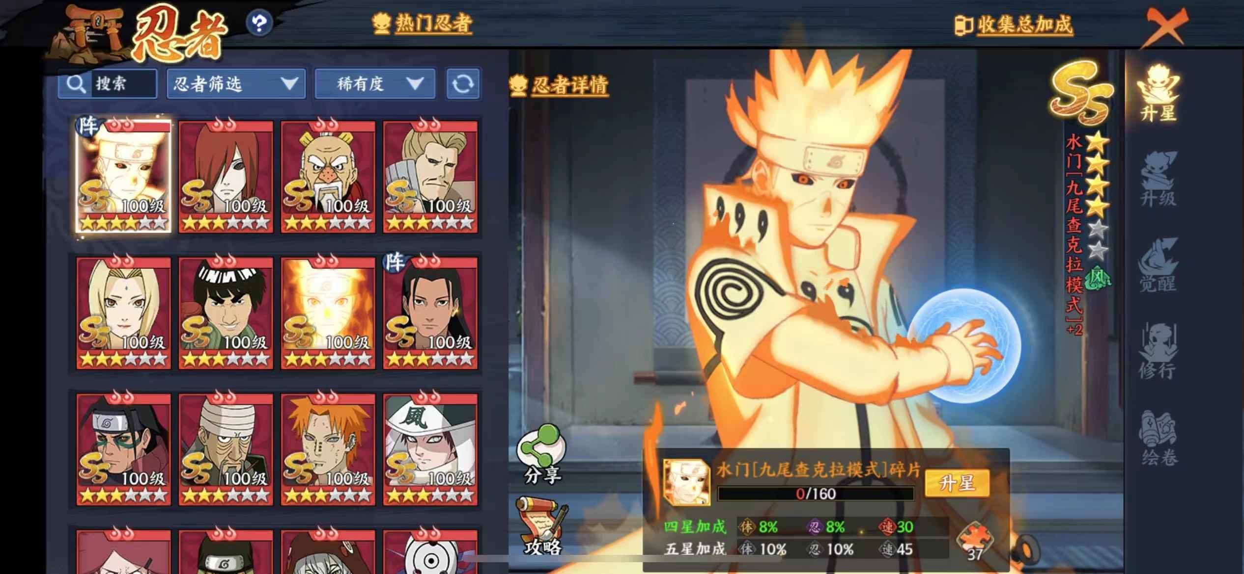 火影忍者OL【苹果版】【100级】双传说四星四代31ss百万战力