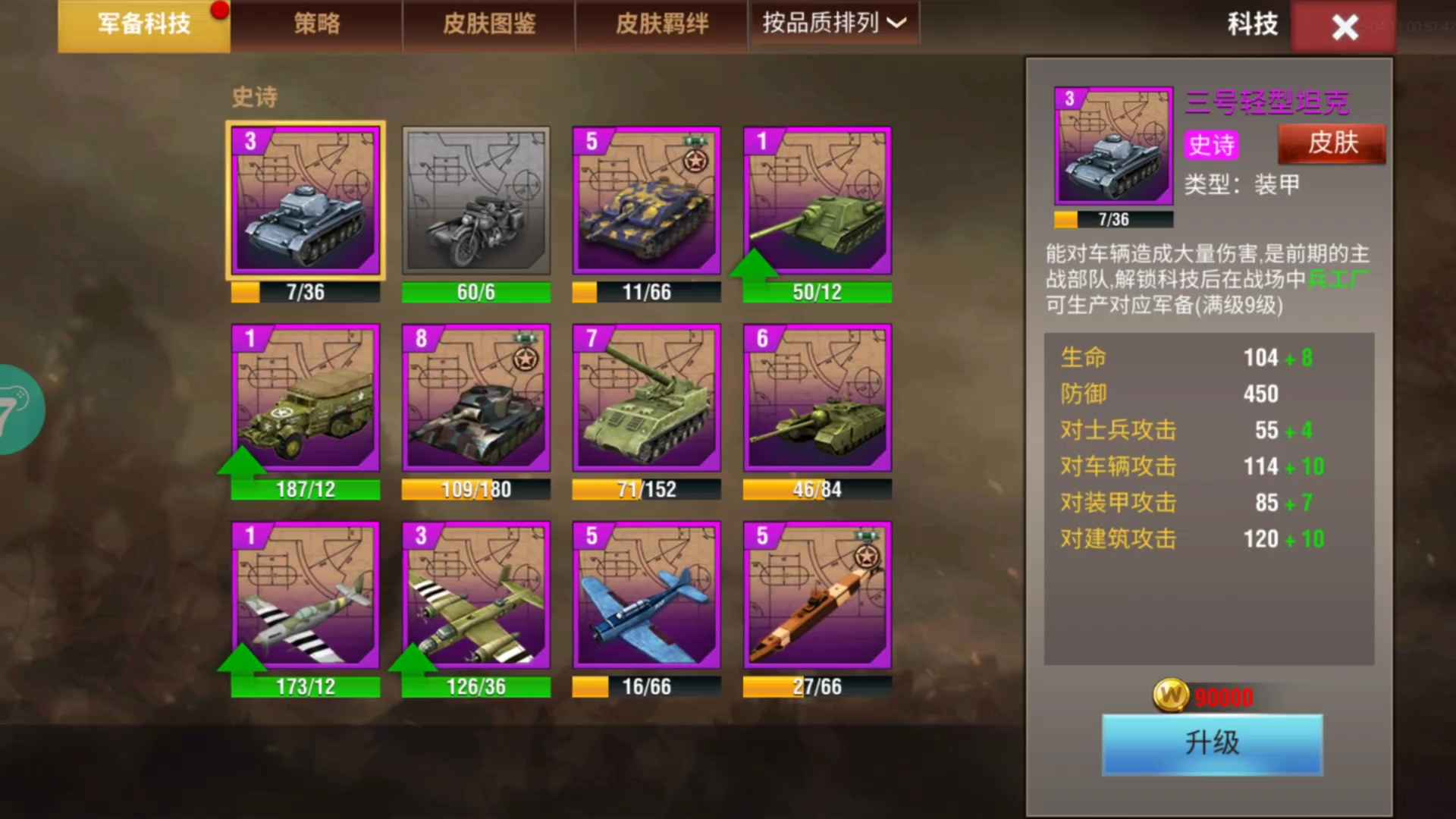 二战风云2【55级】白24000分上校1 