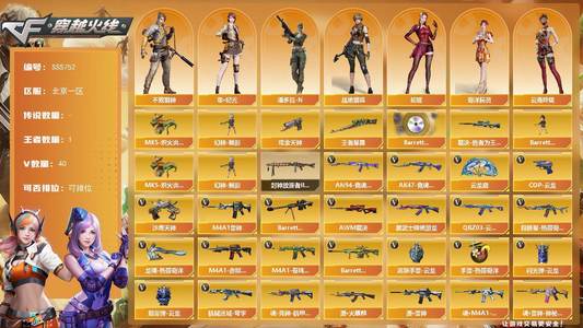 穿越火线（CF）北京一区-38V-1王者武器