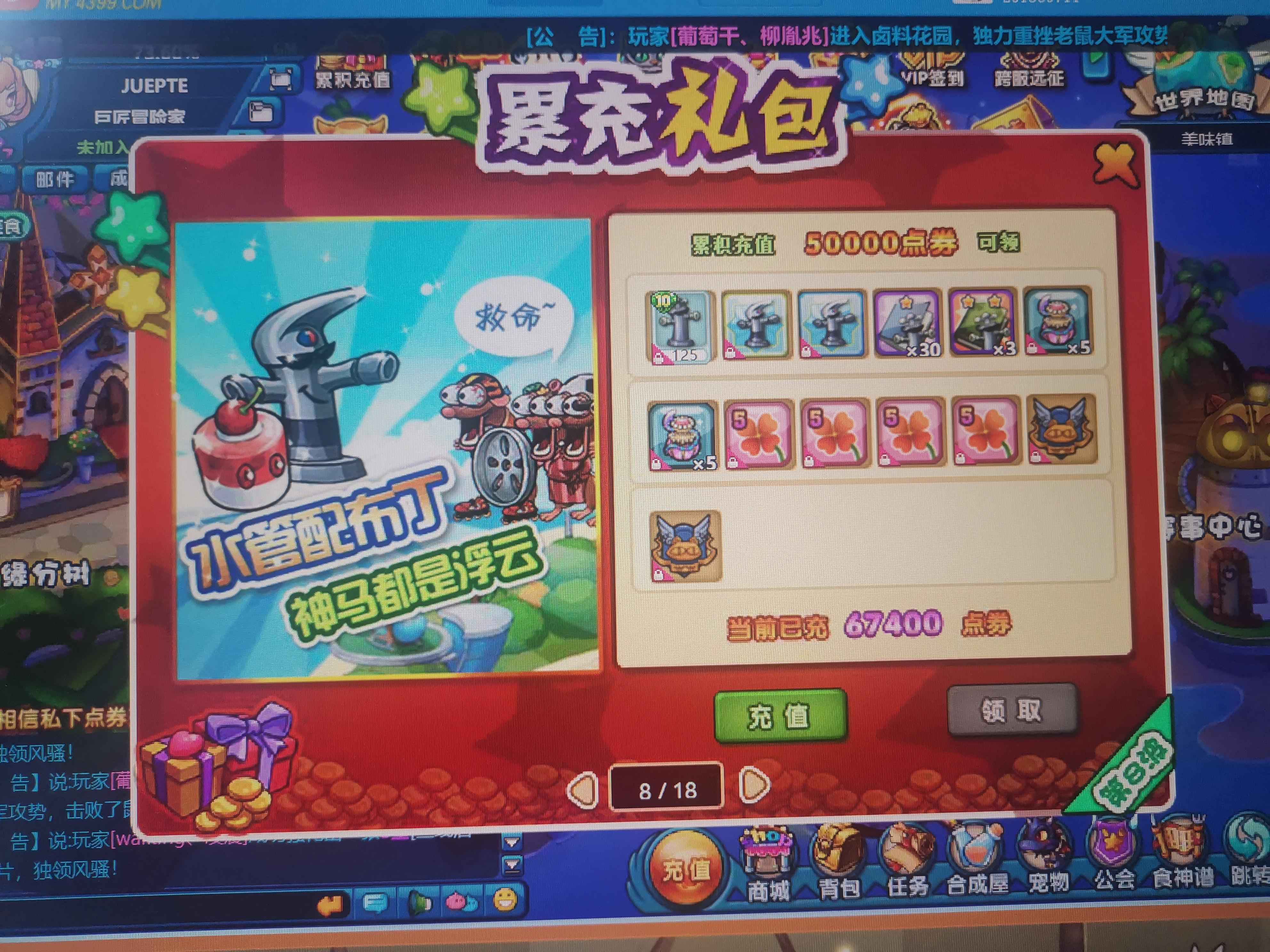 美食大战老鼠【48级】低价处理老号，可议价