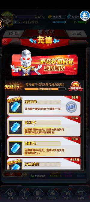 奥特曼系列OL【143级】毕业亚刻，潜力大