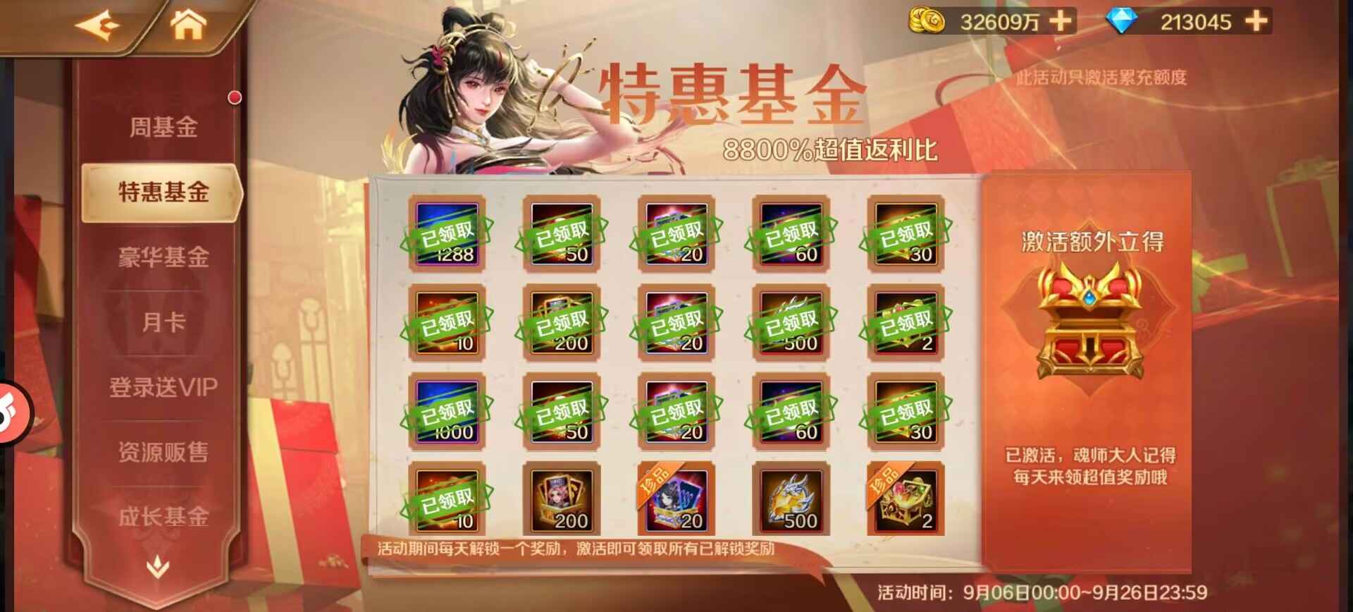 新斗罗大陆【97级】100多天上千亿，一波打铁第五