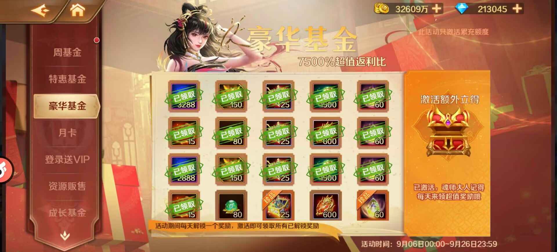 新斗罗大陆【97级】100多天上千亿，一波打铁第五